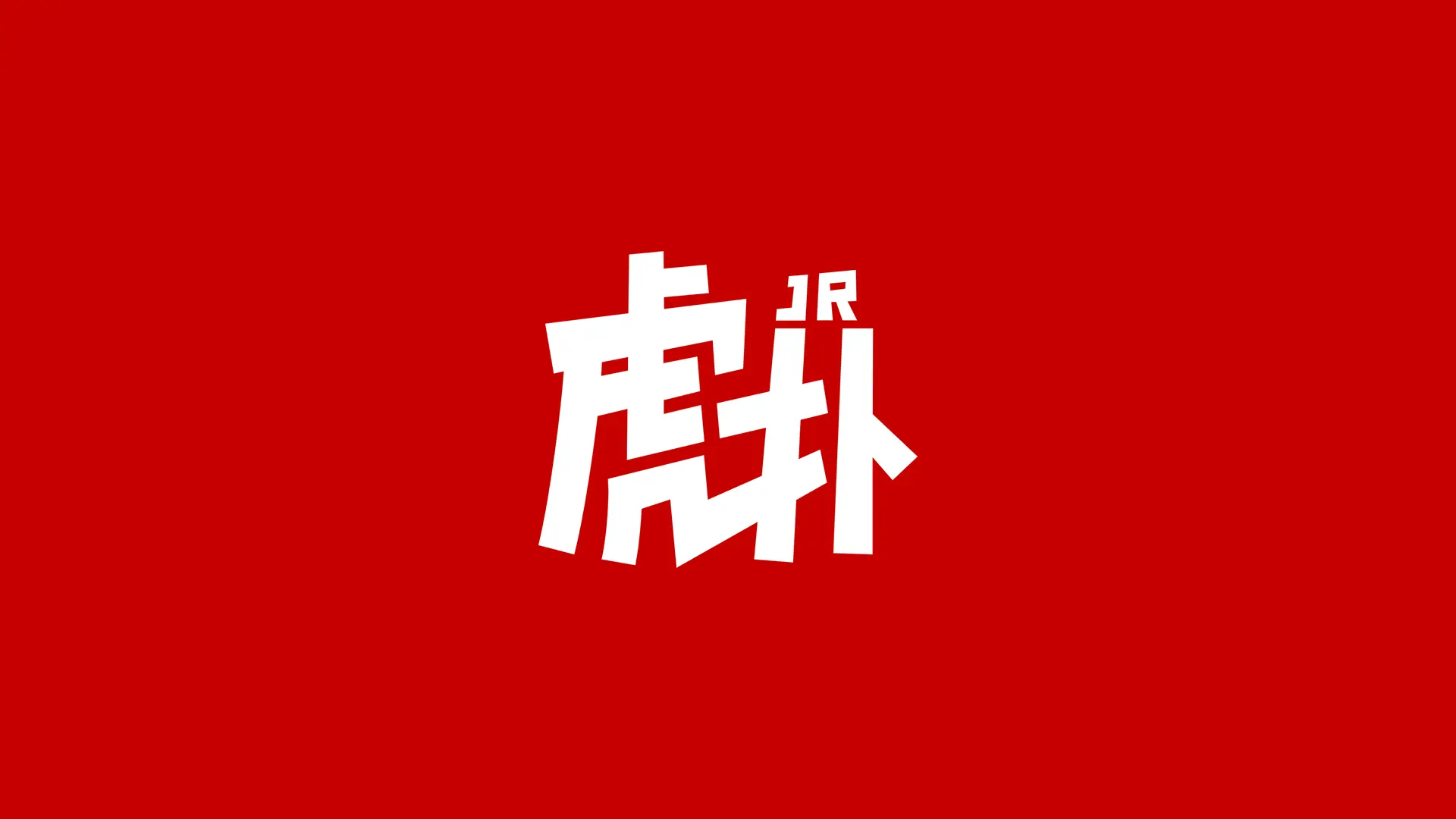 虎扑体育 - 虎扑中国站 - 虎扑网
