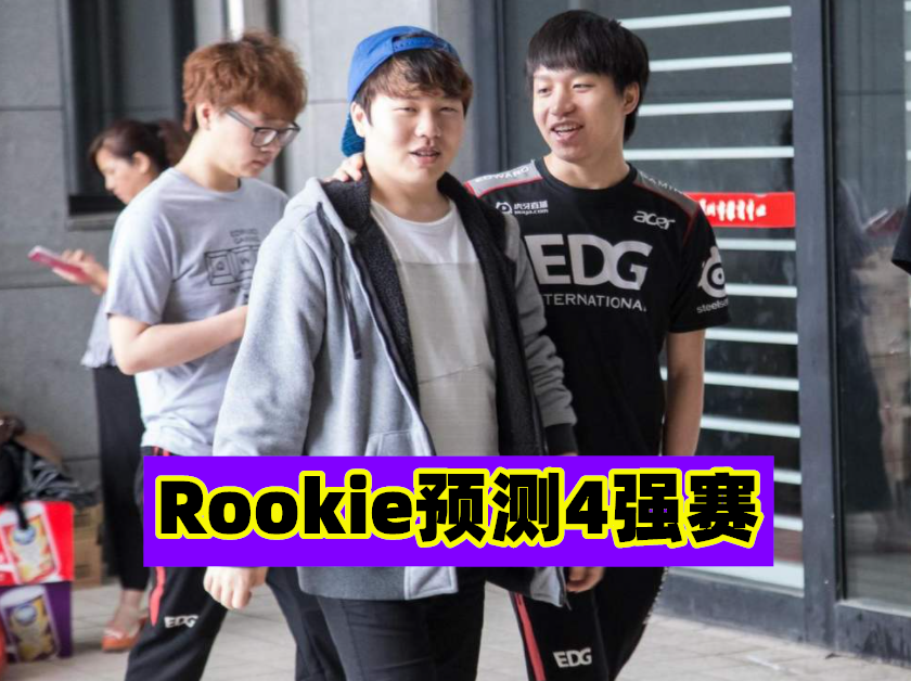 虎扑体育-Rookie连续十场比赛得分超过赛事规则更新，G2挑战极限！的简单介绍